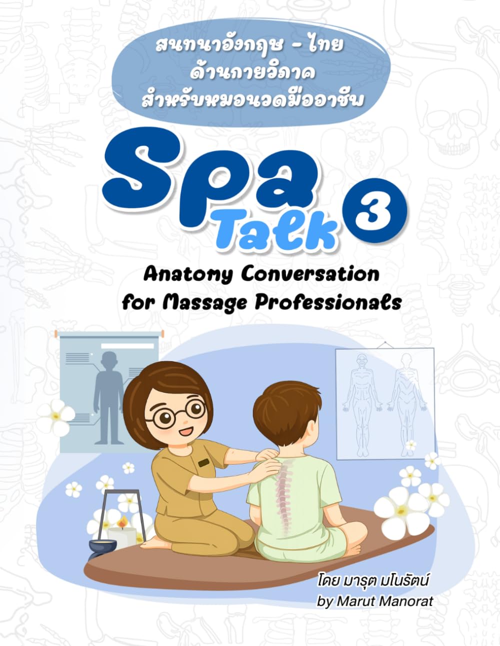 Spa Talk 3: Anatomy Conversation for Massage Professionals (The Complete Spa Talk Collection)