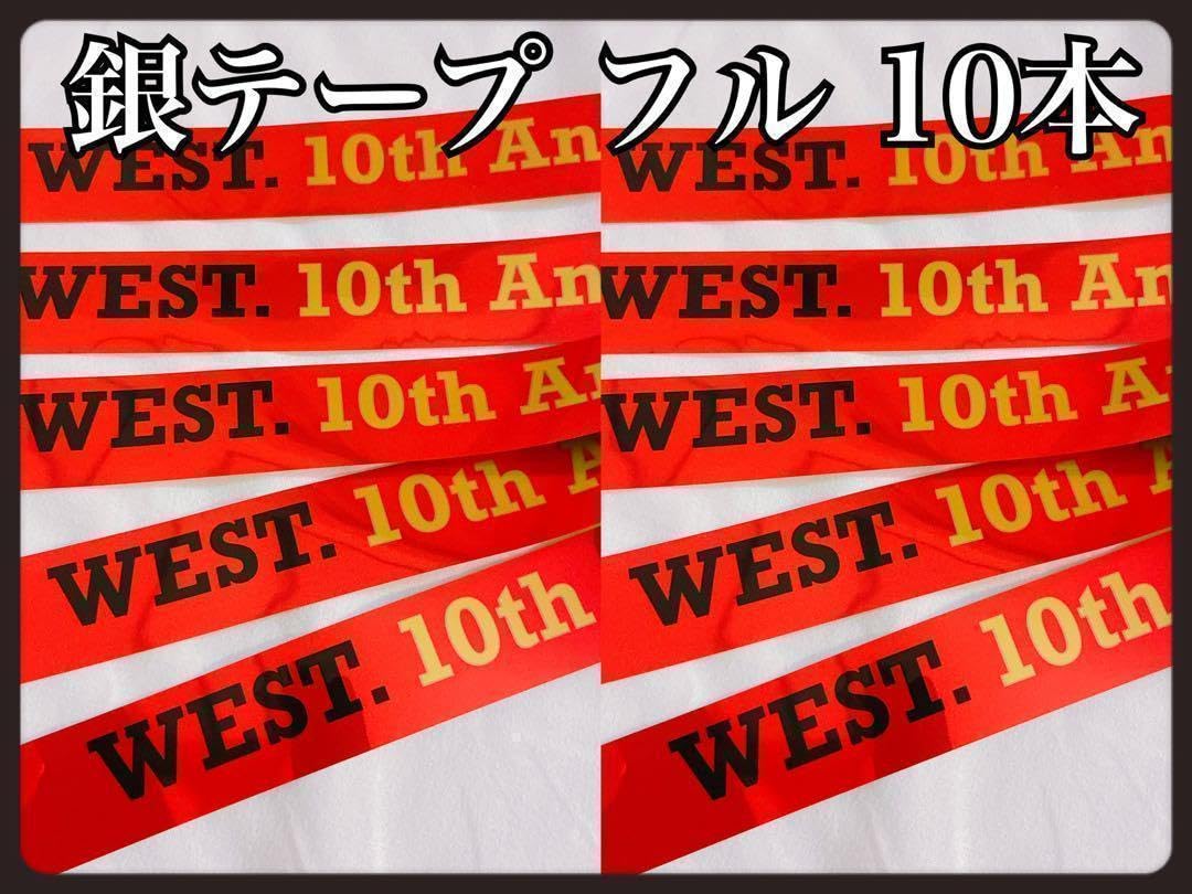 ジャニーズWEST 銀テープ ジャニーズWEST POWER 銀テープ - メルカリ