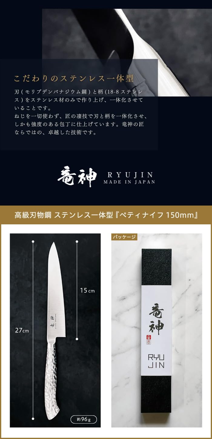 未使用　竜神 ペティナイフ 150mm Amazon | 竜神 ペティナイフ 150mm【おもてなしセレクション2023最高