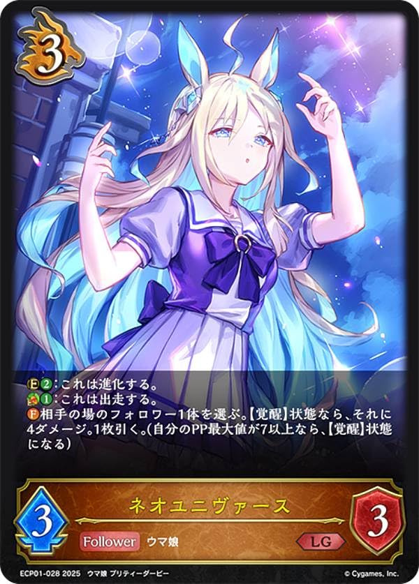Amazon.co.jp: シャドウバース エボルヴ ECP01-028 ネオユニ