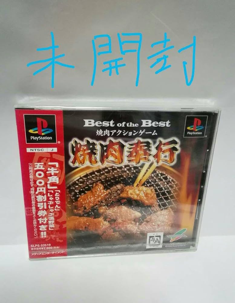 Best of the Best 焼肉奉行 Amazon.co.jp: PS 焼肉奉行 Best of the Best : おもちゃ