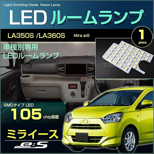 ぴったりサイズ設計 ミライース LA350S/360S系 LED ルームランプ SMD MIRA e:s みらいーす