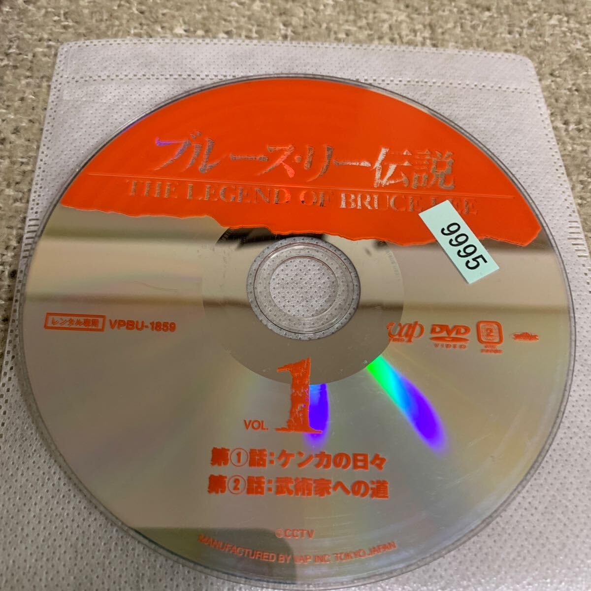 ブルースリー伝説 1-15 Amazon.co.jp: ブルース・リー伝説 [DVD] : ブルース・リー