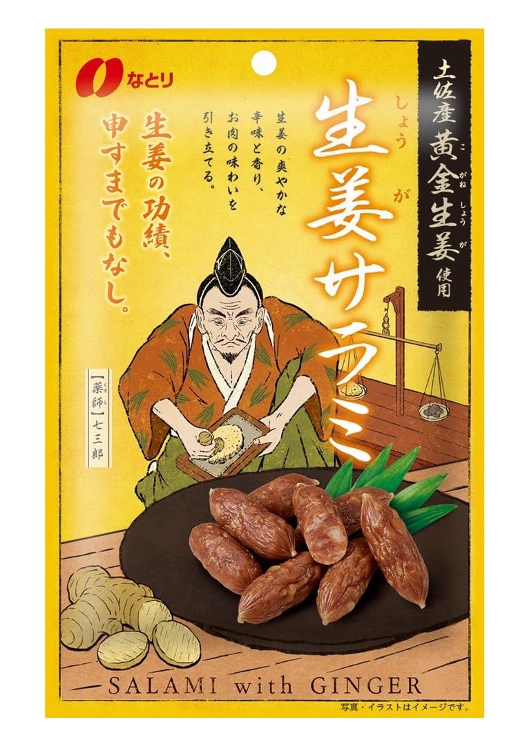 なとり 土佐産黄金生姜使用 生姜サラミ 44g×5袋