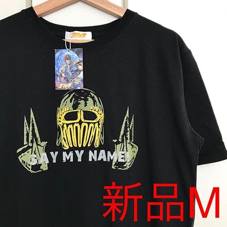 Amazon Co Jp 北斗の拳 ジャギ 半袖 Tシャツ 名ゼリフ 俺の名を言ってみろ ファッション