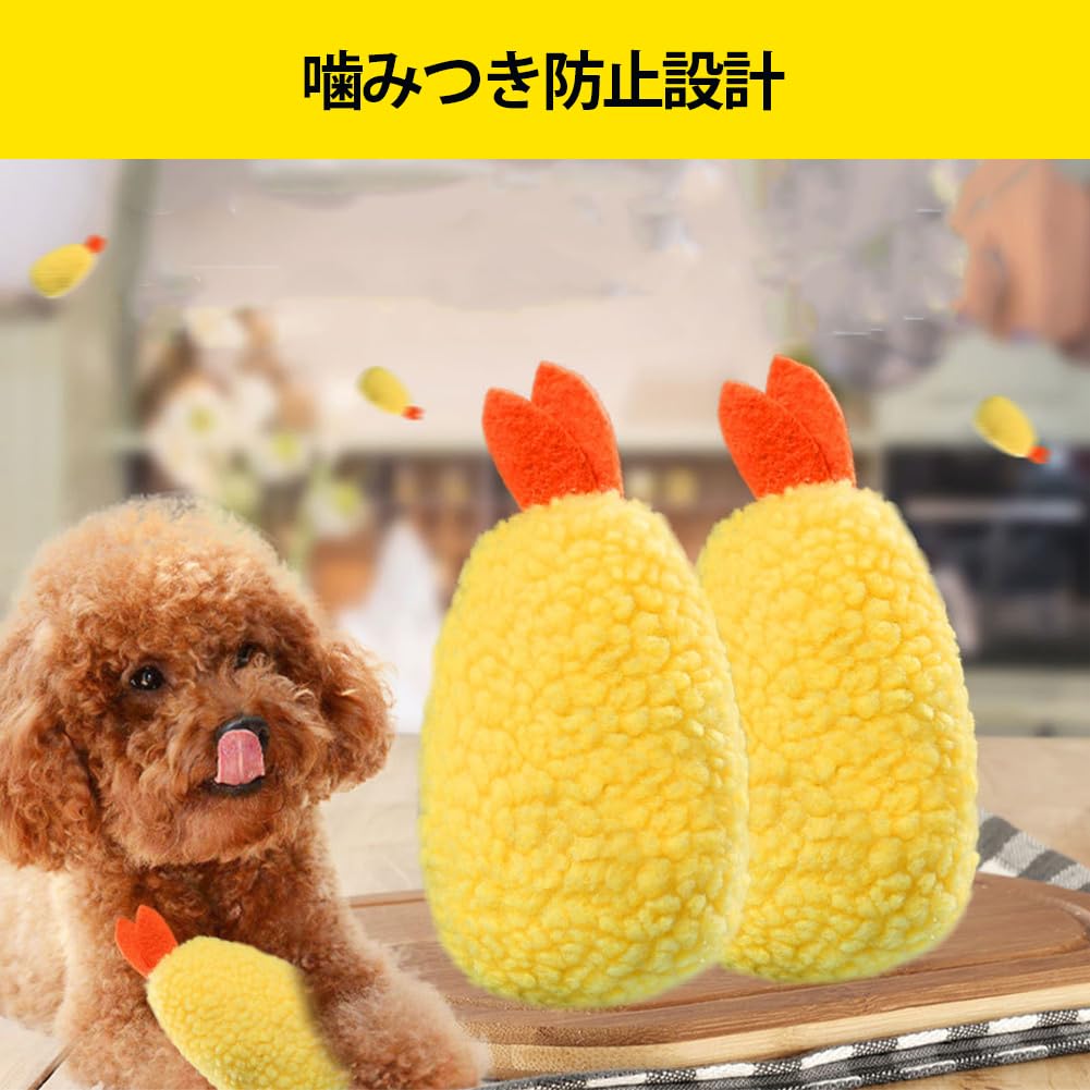 Amazon | 噛みつきにくい歯ぎしり咀嚼おもちゃ かわいいエビフライ犬