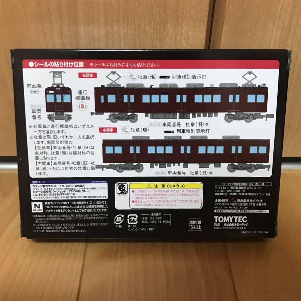 鉄コレ 阪急電鉄5300系① （原形）2両セットをまとめて2箱 Amazon | 鉄道コレクション 阪急電鉄 5300系 原形 2両セット