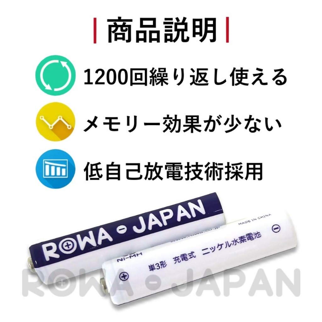 Amazon | ロワ ROWA【日本規制検査済】 ケース付 単3形 充電池 8