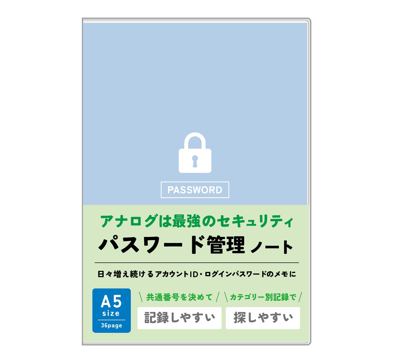 ノートライフ パスワード帳 管理 a5サイズ フルカラー シンプル 90アカウン…