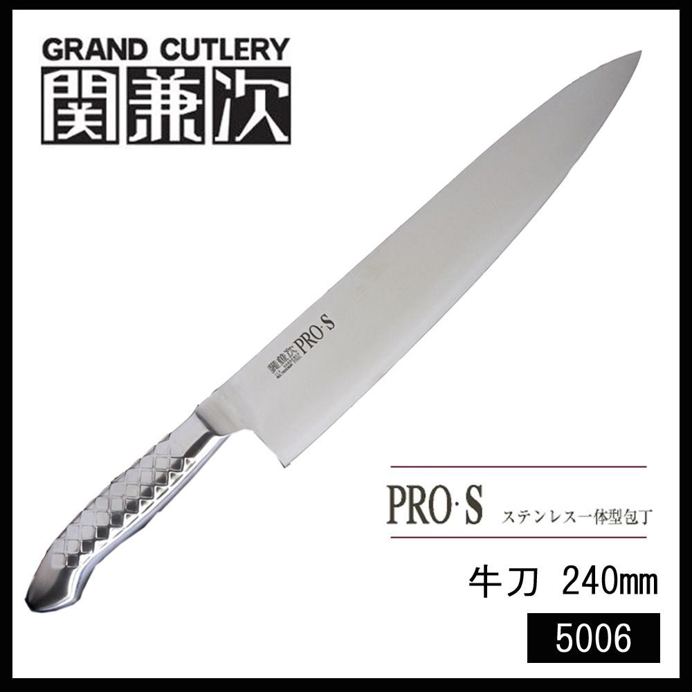 関の刃物 牛刀 240mm PRO-S ステンレス一体型包丁 魚 肉切り包丁