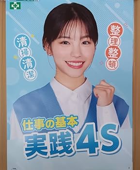 Amazon.co.jp: 2種セット當真あみ さん B2 ポスター 「全国労働衛生