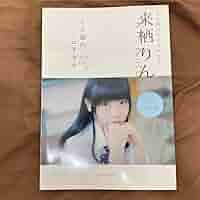 26時のマスカレイド　来栖りん サイン入り 1st写真集 「16歳のコアクマ」 71p8aM6wUAL._UF350,350_QL50_.jpg