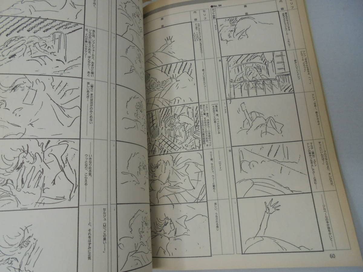 Amazon.co.jp: 風と木の詩 絵コンテ集 安彦良和/別冊アニメディア/竹宮