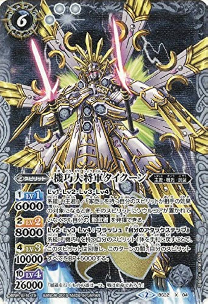 バトルスピリッツ BS32 烈火伝 第2章　2BOX未開封 烈火伝 第2章 - バトルスピリッツ wiki