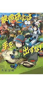Amazon.co.jp: 映像研には手を出すな! (5) (ビッグコミックス) : 大童