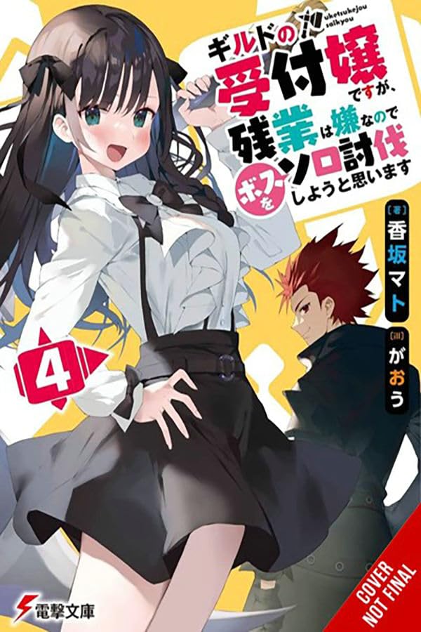 I May Be a Guild Receptionist, but I’ll Solo Any Boss to Clock Out on Time, Vol. 4 (light novel) (Volume 4) (I May Be a Guild Receptionist, but I’ll, 4)