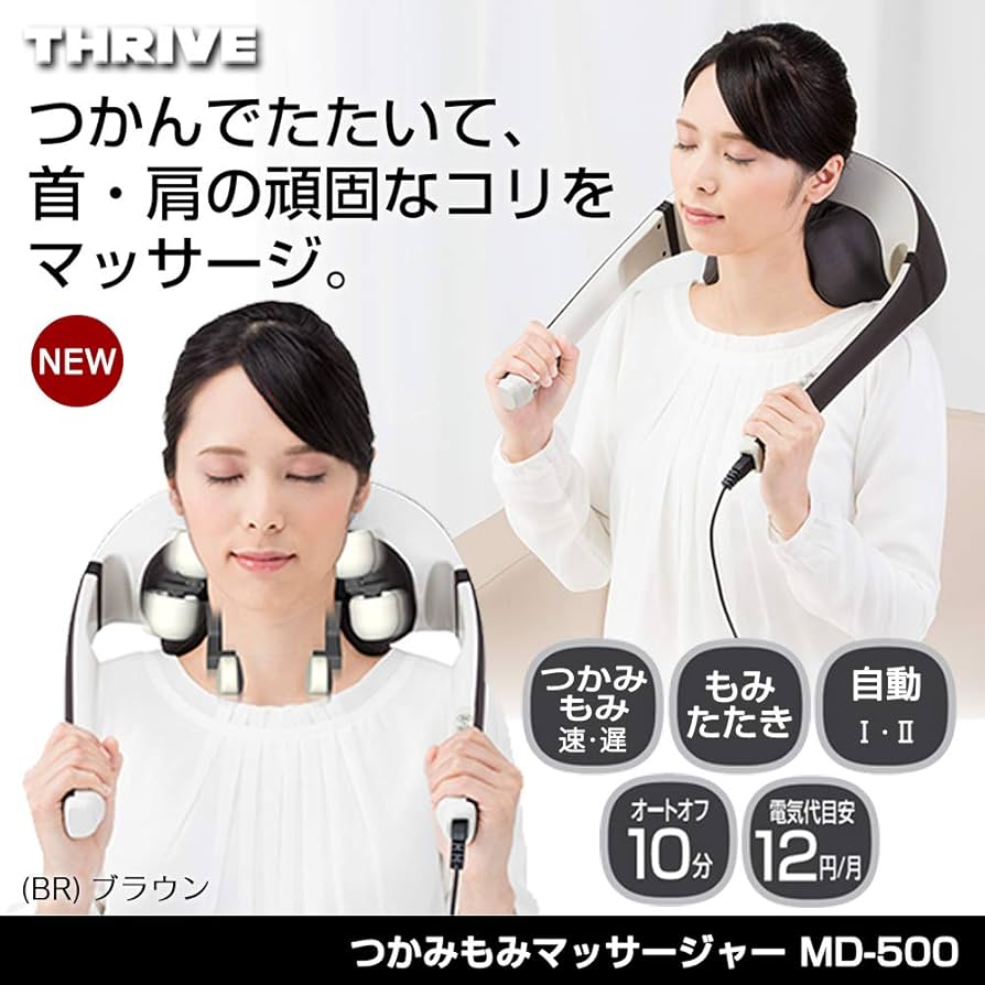 スライブ首もみマッサージャー 楽天市場】マッサージャーつかみもみマッサージャー MD-510 BR