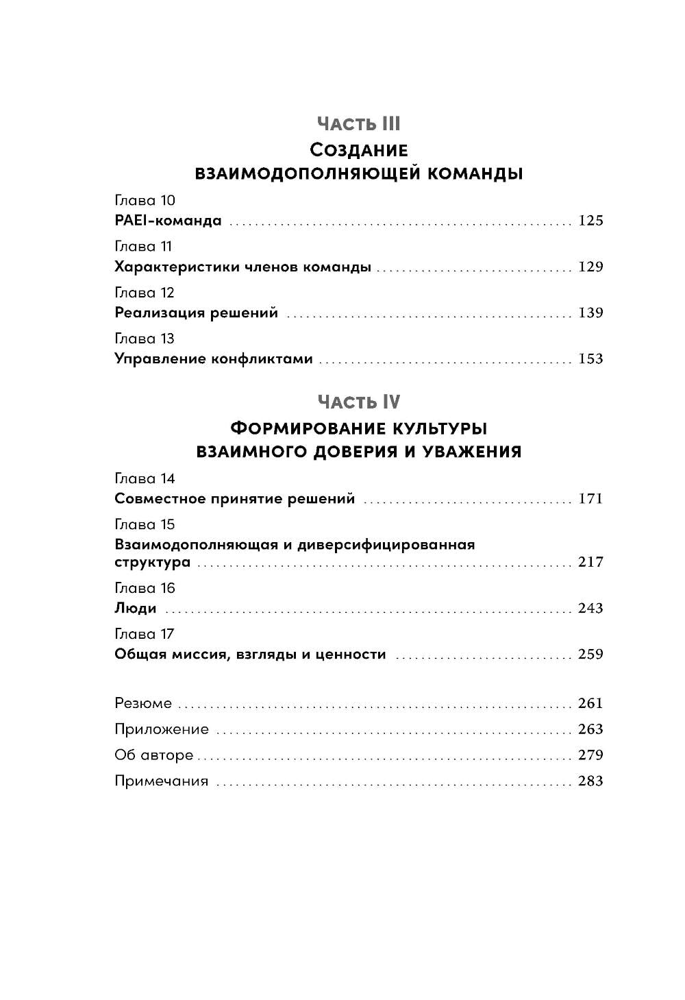 Сила коллективного лидерства