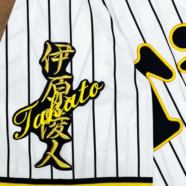 阪神タイガース　ユニフォーム　伊原陵人 Amazon.co.jp: 阪神 タイガース 伊原陵人 ネーム 黒 刺繍 ワッペン
