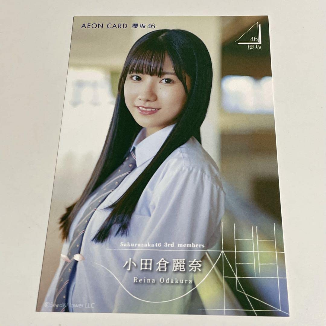 Amazon.co.jp: 櫻坂46 小田倉麗奈 3期生 おもてなし会 イオン