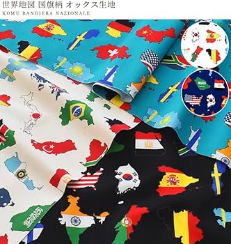 Amazon | オックス 生地 世界地図 国旗 柄 50cm単位販売 布 綿 入園