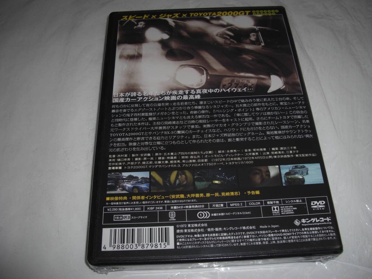 【セル版】DVDヘアピン・サーカス Amazon.co.jp: ヘアピン・サーカス [DVD] : 見崎清志, 江夏夕子