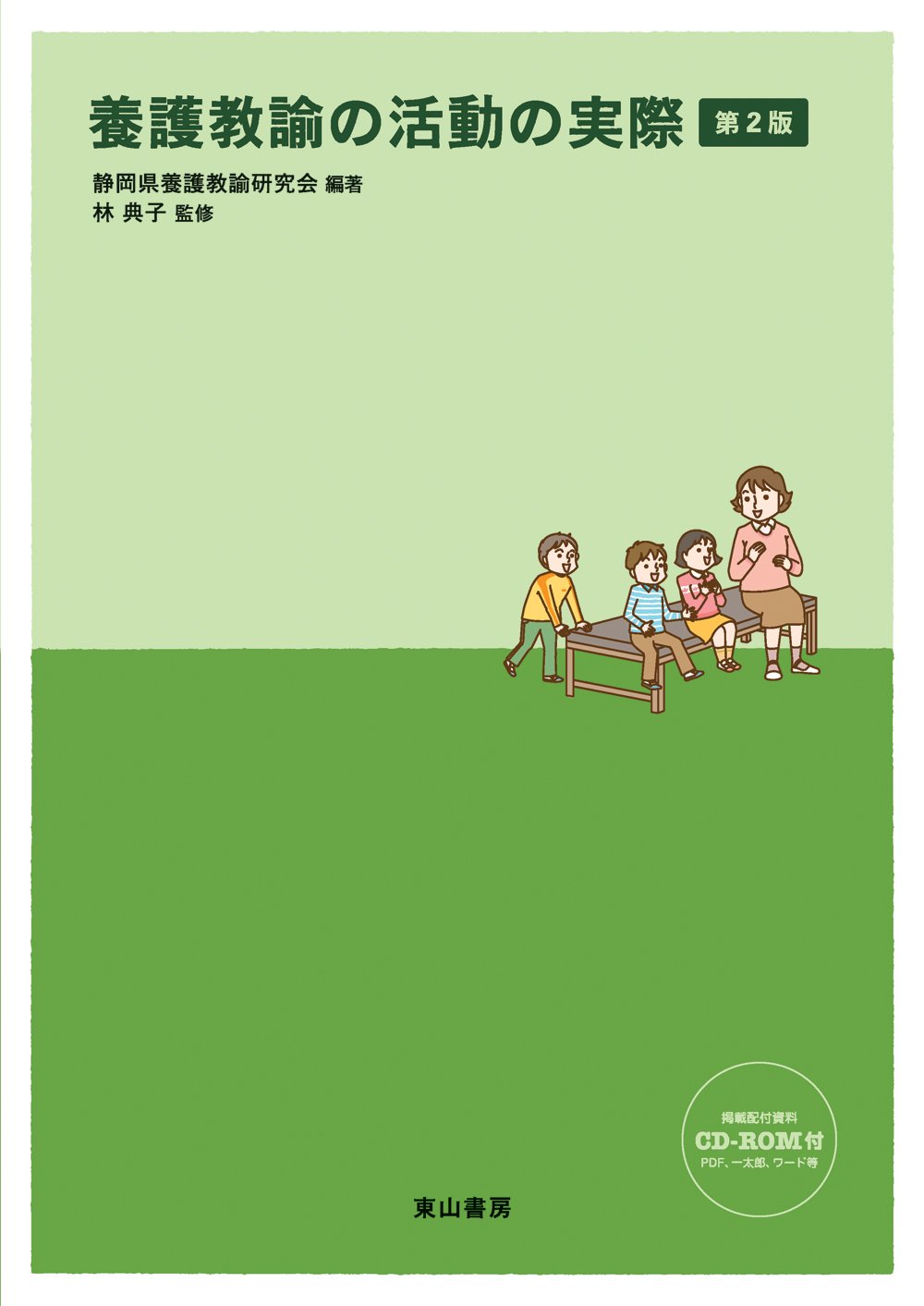 【中古】 三重県の養護教諭（2001年度版） 中古】 三重県の養護教諭（2001年度版） 【公式通販】