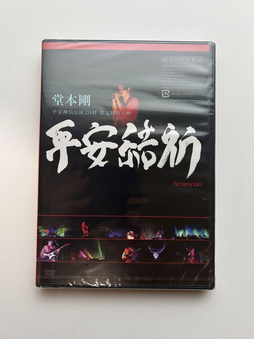 堂本 剛 平安神宮公演2011 限定特別上映 平安結祈 heianyuki [Blu-ray] Amazon.co.jp: 堂本 剛 平安神宮公演2011 限定特別上映 平安結祈
