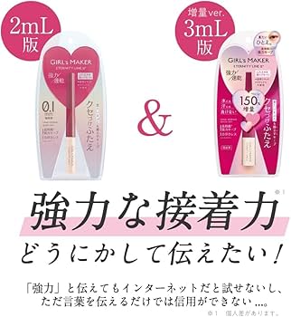 Amazon.co.jp: ガールズメーカーエタニティラインα＋2mL (二重
