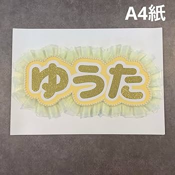 Amazon.co.jp: ページ オーダーネームボード 日本語 ひらがな