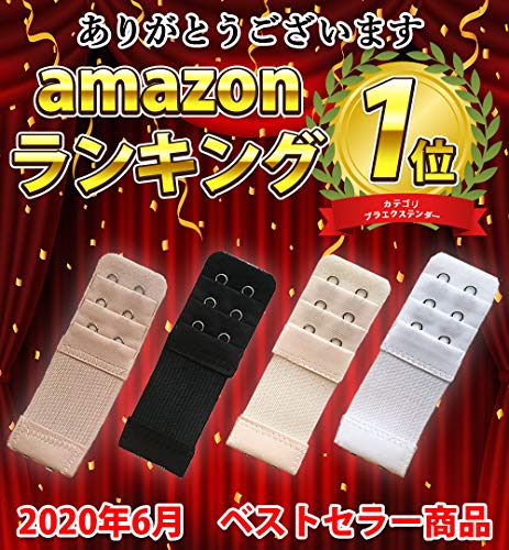 J-base ブラジャー 延長ホック 4色セット アンダーサイズ調整 ジョイント