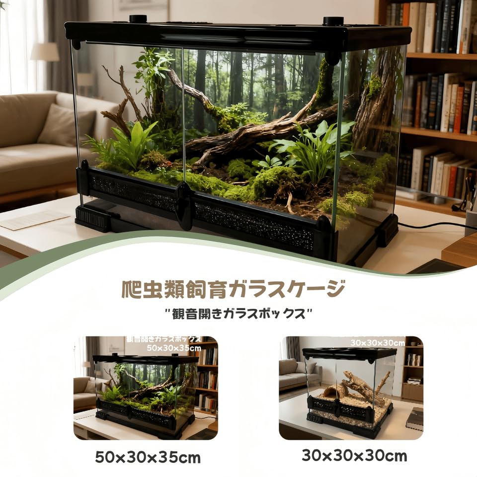 Amazon | 爬虫類・飼育ケージ30*30*30cm 3030 観音開きガラスボックス