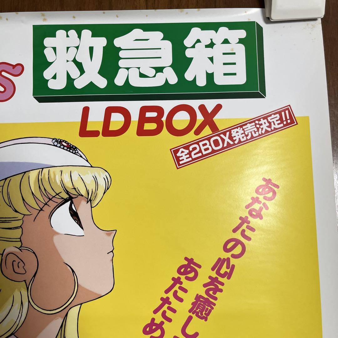 Amazon.co.jp: ナースエンジェルりりかSOS 救急箱 B2ポスター