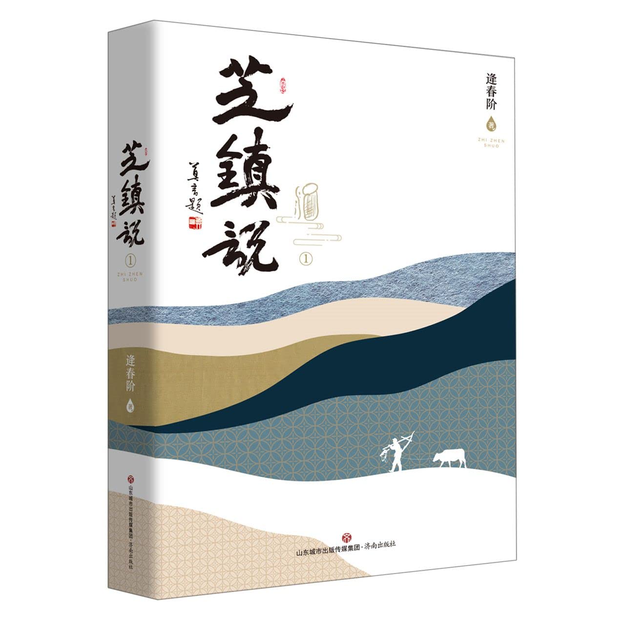 Story of Zhizhen 1 (Chinese Edition)