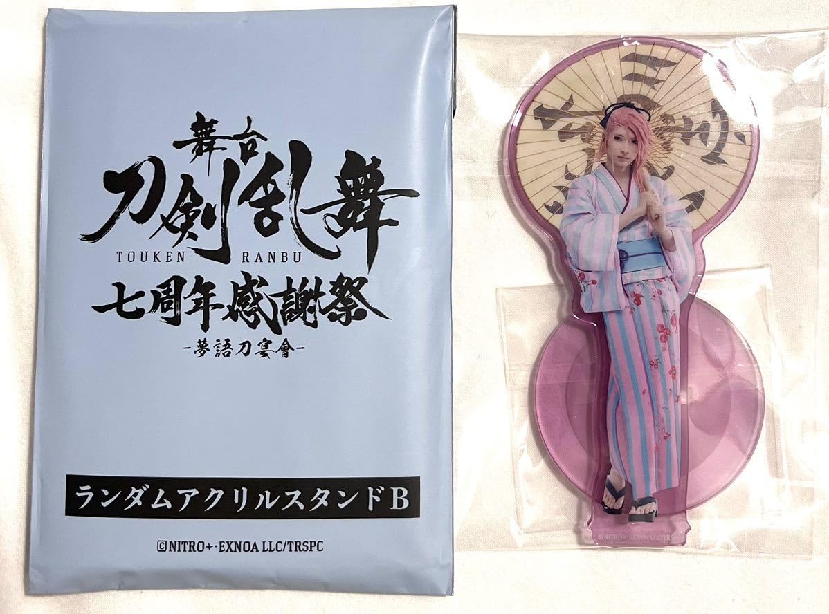 舞台 刀剣乱舞 七周年感謝祭 感謝祭くじ アクリルスタンド アクスタ