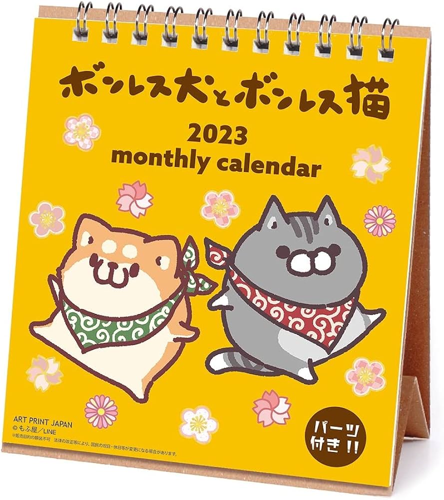 Amazon | アートプリントジャパン 2023年 もふ屋「ボンレス犬と Amazon | アートプリントジャパン 2023年 もふ屋「ボンレス犬と