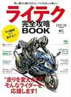 バイク”乗れてる”DVD BOOK 基礎編 美しく走りたい テキスト付 ライテク バイク乗れてる大図解: イラストで見るビッグバイクライテク
