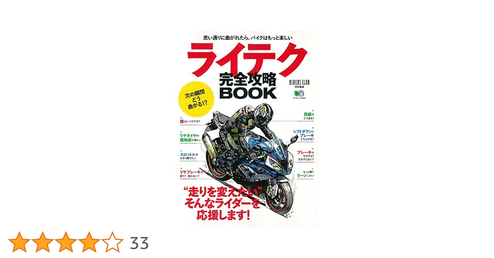 バイク”乗れてる”DVD BOOK 基礎編 美しく走りたい テキスト付 ライテク バイク”乗れてる”DVD BOOK 基礎編 美しく走りたい テキスト付