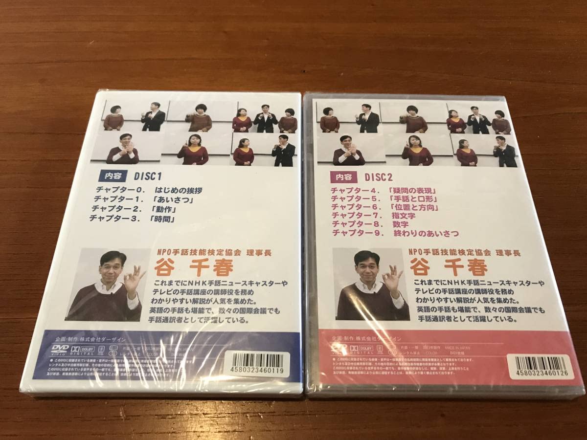 ワンステップ手話講座2 DVD2枚セット 【公式通販】