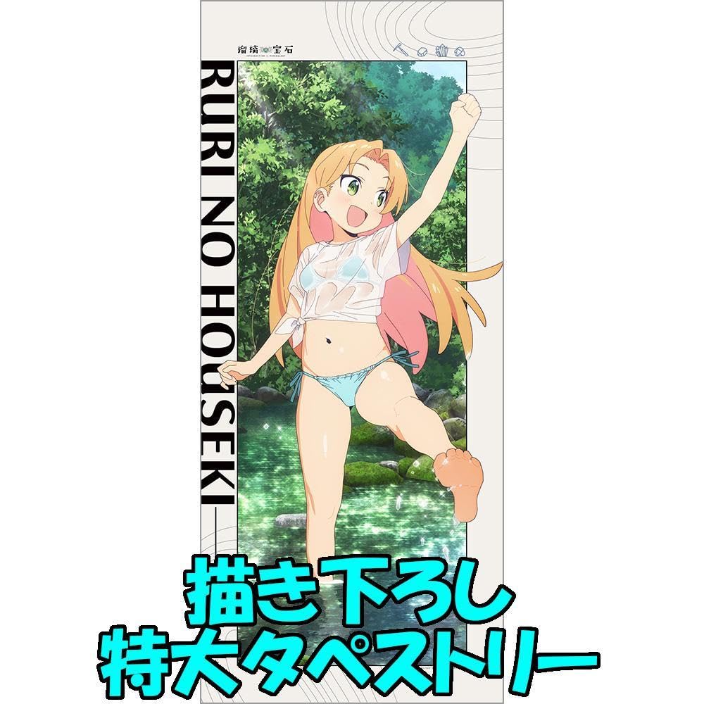 C106 瑠璃の宝石 描き下ろし特大タペストリー 瑠璃 水遊びver. Amazon.co.jp: C106 瑠璃の宝石 描き下ろし特大タペストリー 瑠璃