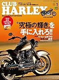 CLUB HARLEY 2018年1月号 Vol.210