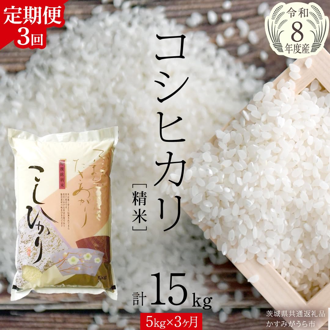 Amazon.co.jp: 【 3ヶ月 定期便 】 【 令和8年産】コシヒカリ 精米 5kg