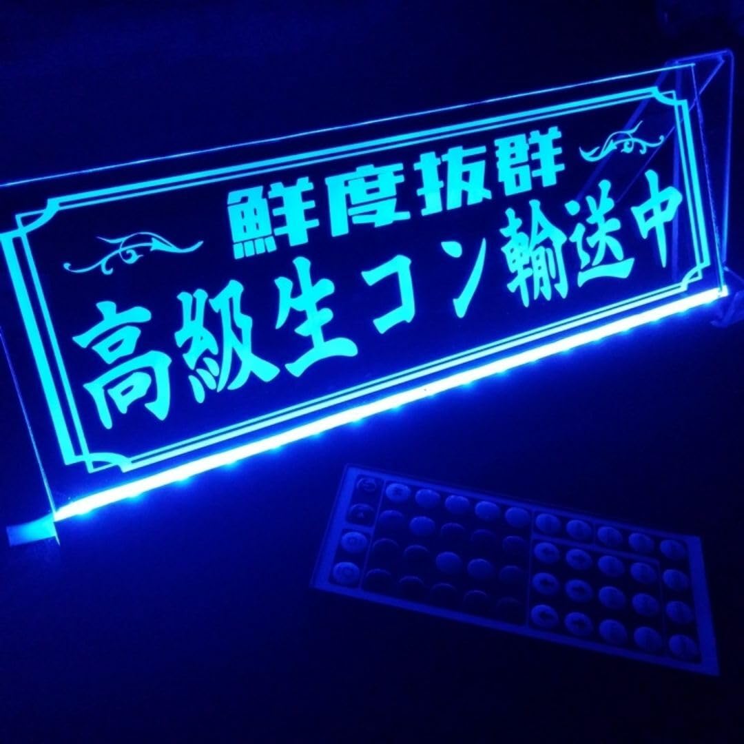Amazon.co.jp: LED アクリルプレート高級生コン輸送中 ワンマン灯 
