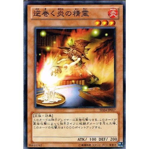 Amazon.co.jp: 【 遊戯王 カード 】 《 逆巻く炎の精霊 》(ノーマル