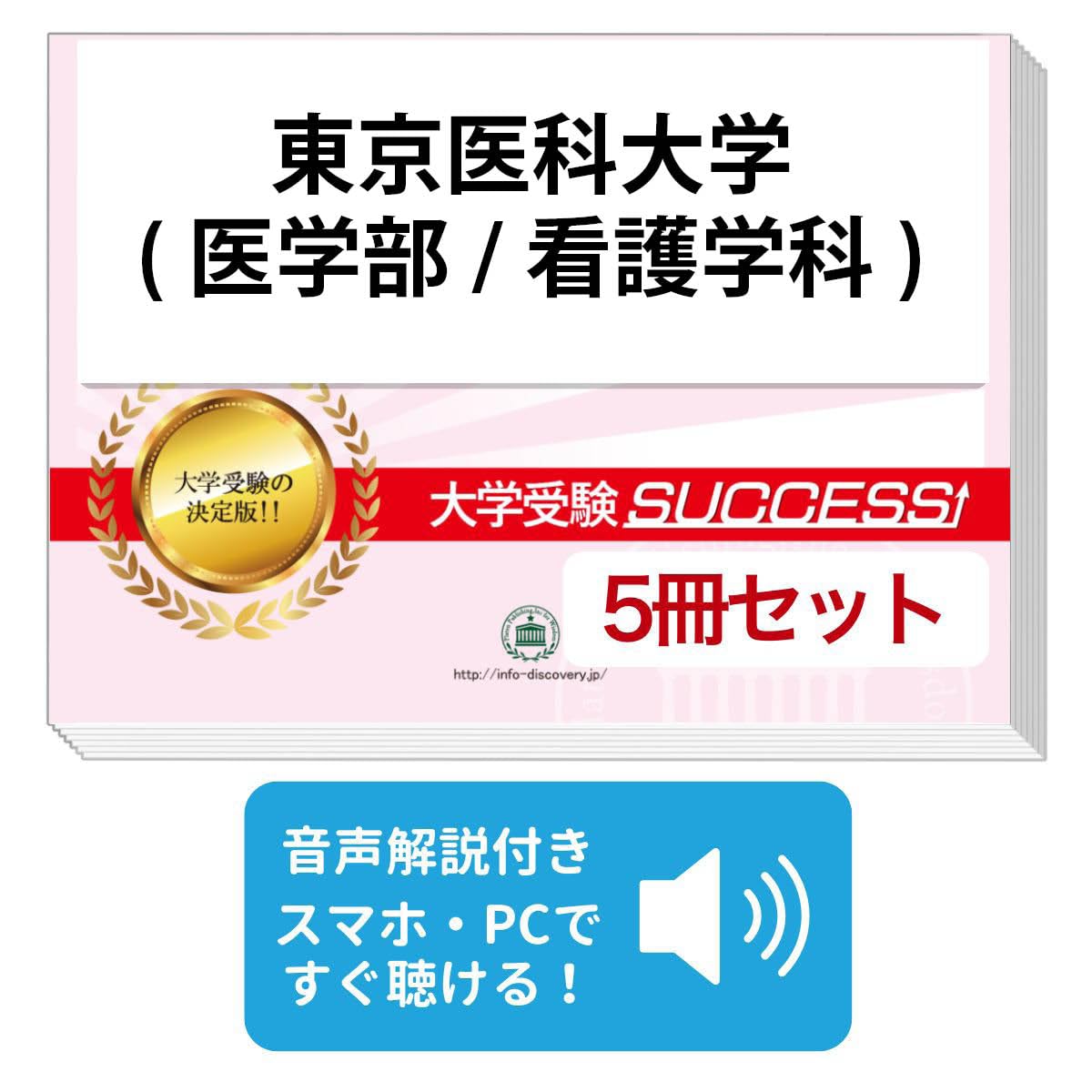 Amazon.co.jp: 2026 東京医科大学(医学部/看護学科) 大学入試 二次試験