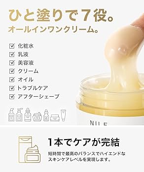 Amazon | NILE オールインワンジェルクリーム メンズ レディース