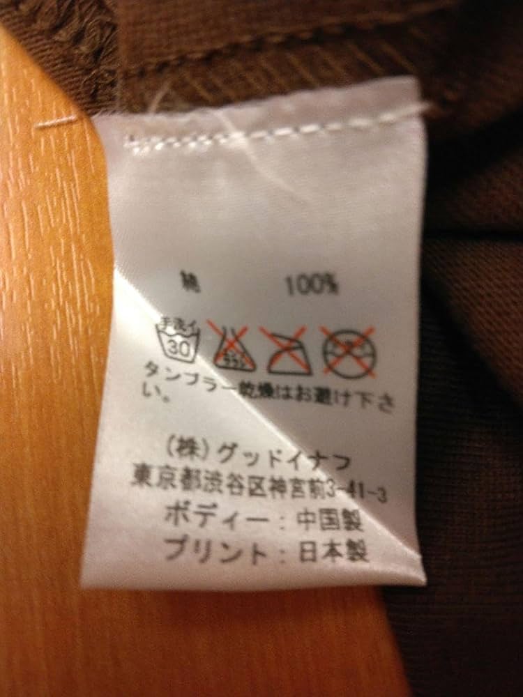 GoodEnough GOODE ロンT 茶x白 長袖Tシャツ グラムgタグ付 GoodEnough GOODE ロンT 茶x白 長袖Tシャツ グラムgタグ付