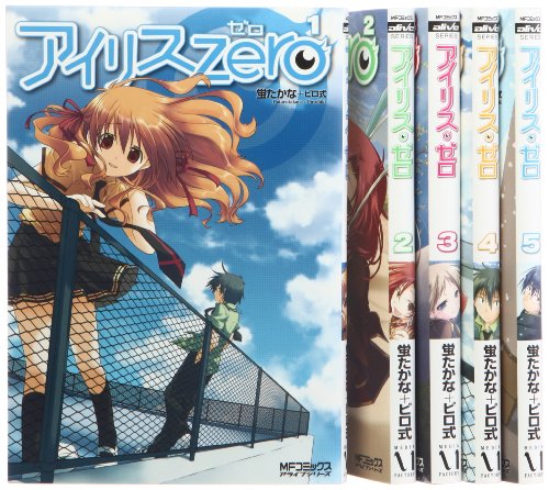 アイリス ゼロ コミック 1 5巻 セット 感想 レビュー 読書メーター アイリス ゼロ コミック 1 5巻 セット 感想 レビュー 読書メーター