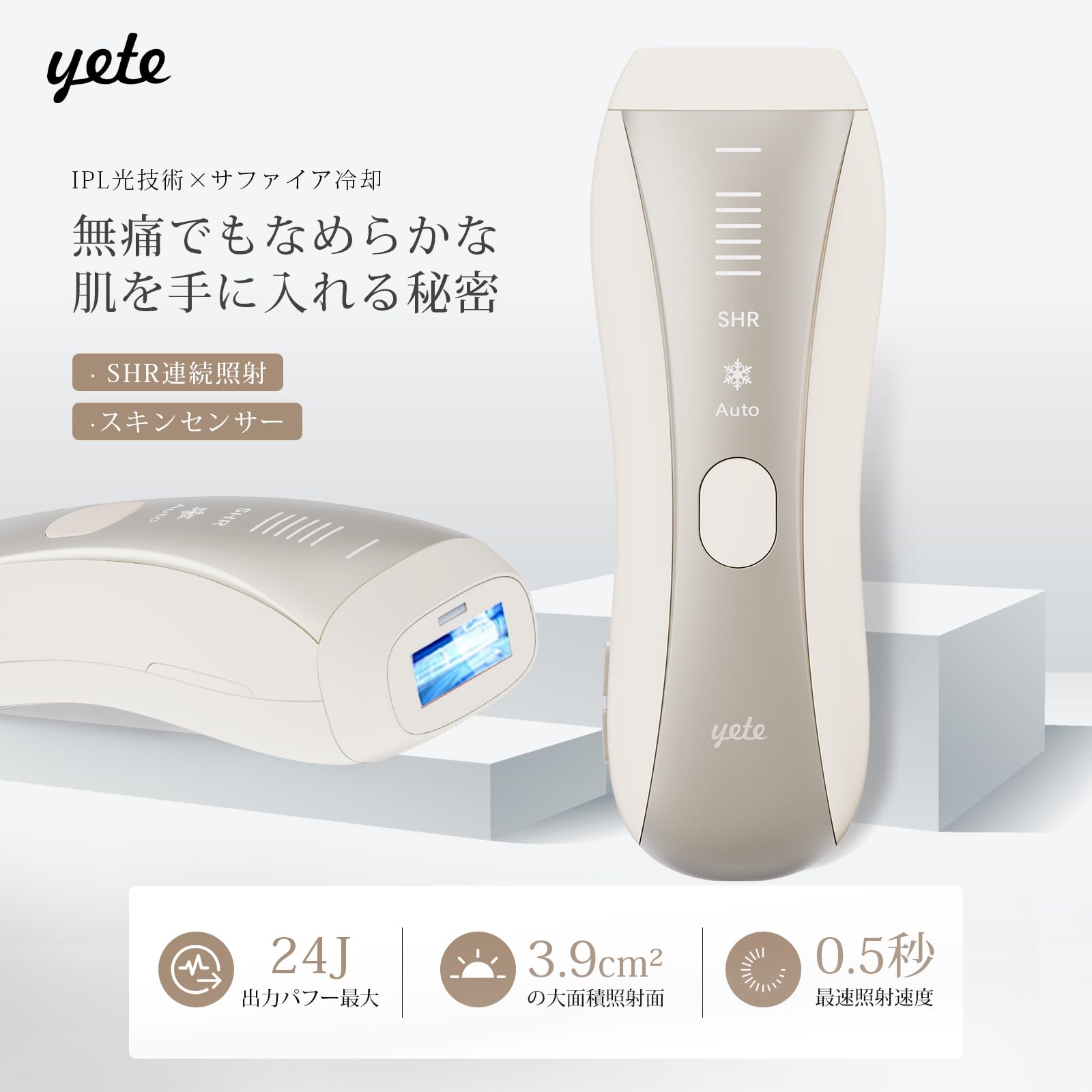 Amazon | Yete（エイティー）脱毛器 IPL 冷感無痛ケア SHR連続照射