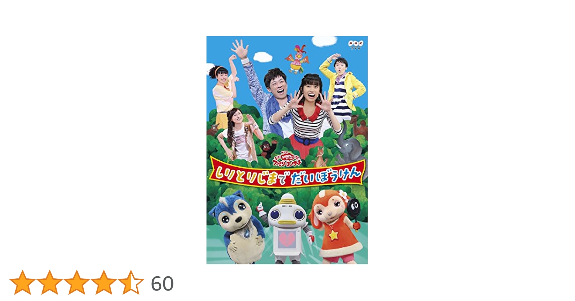 【中古】DVD▼おかあさんといっしょファミリーコンサート 小野あつこおねえさん(13枚セット)しりとりじまでだいぼうけん、出会えばみんなおともだち、お城のパーティー、音楽博士のうららかコンサート、ようこそ 真夏のパーティーへ、しずく星の大ぼうけん、シル 中古】DVD▽おかあさんといっしょファミリーコンサート 小野